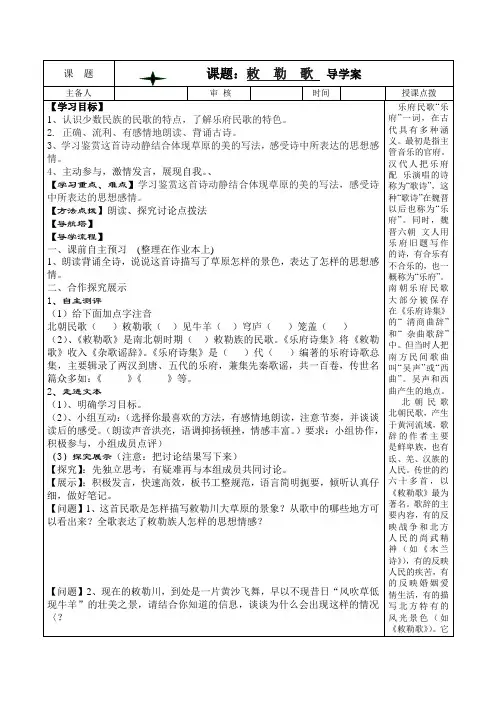 敕勒歌(导学案)