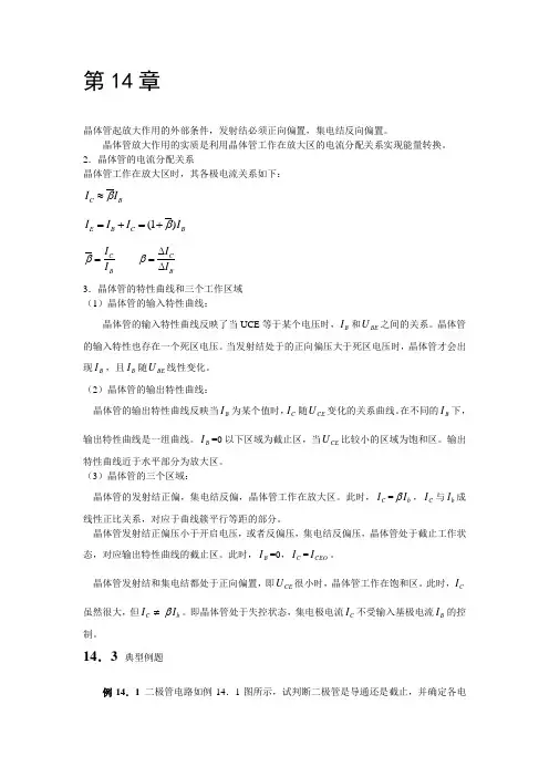 电工学(电子技术)课后答案秦曾煌