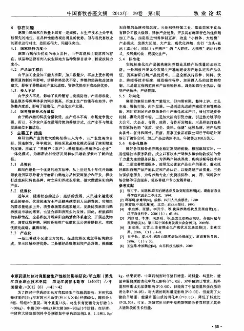 中草药添加剂对育肥猪生产性能的影响研究