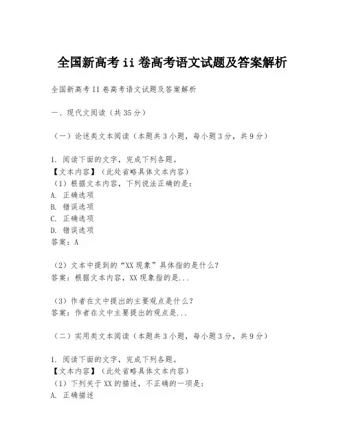 全国新高考ii卷高考语文试题及答案解析