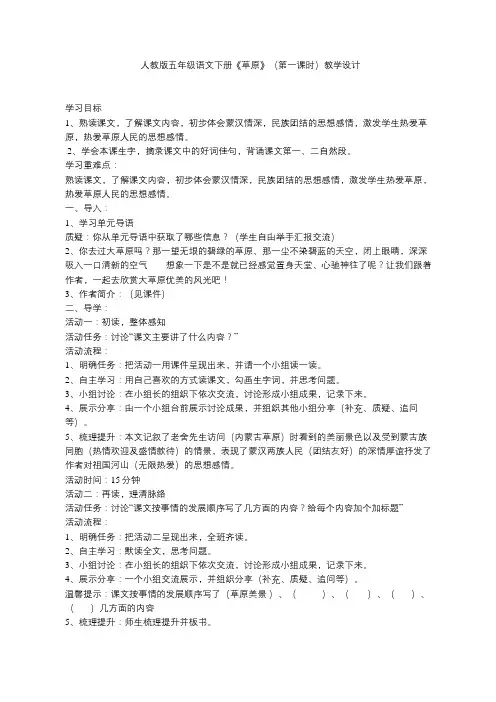 人教版五年级语文下册《草原》(第一课时)教学设计