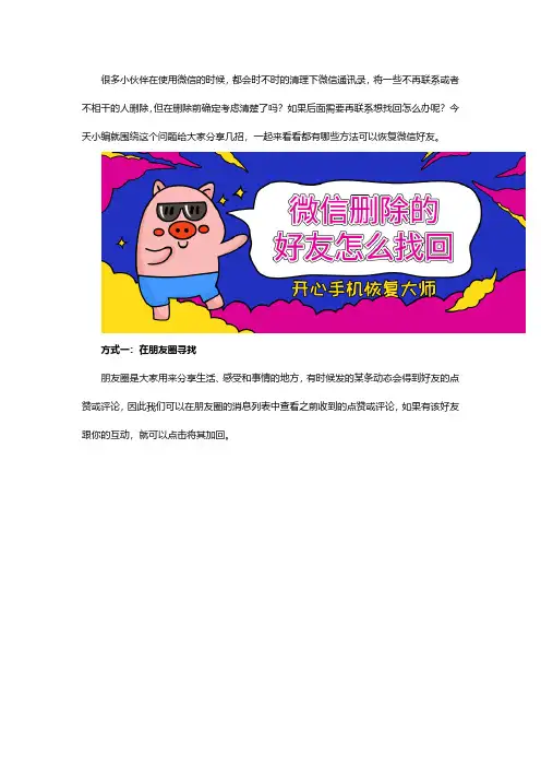 微信删除的好友怎么找回？好方法不止一个!
