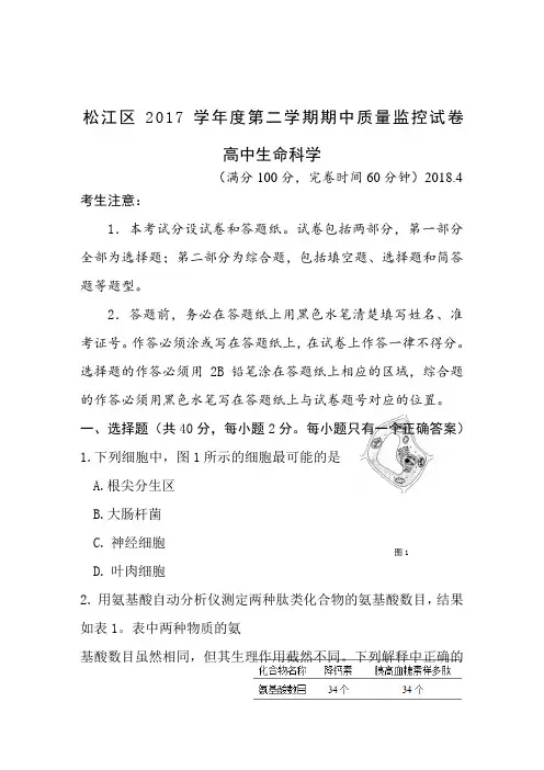 松江高中生命科学二模考