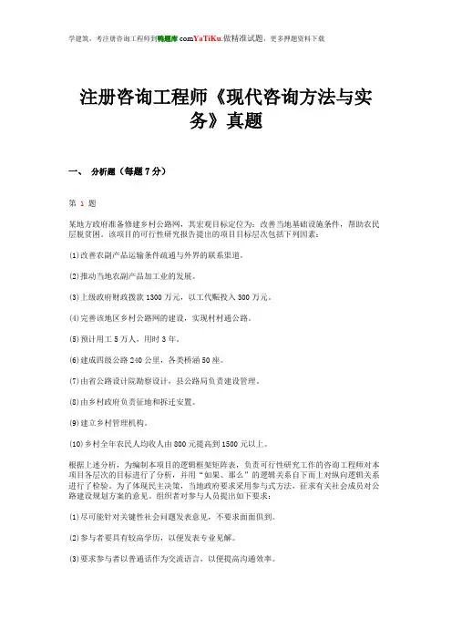 2015年注册咨询工程师《现代咨询方法与实务》真题
