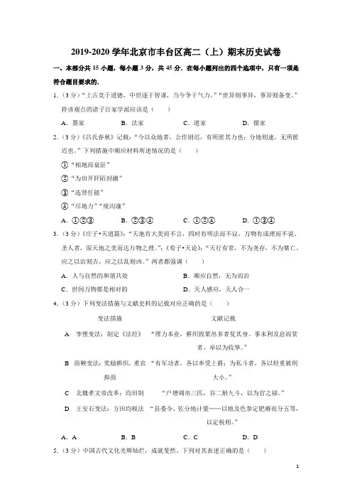 2019-2020学年北京市丰台区高二上学期末考试历史试题 解析版