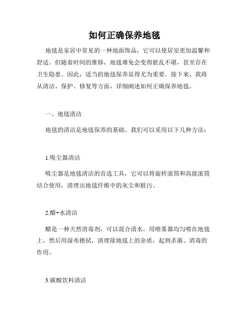 如何正确保养地毯