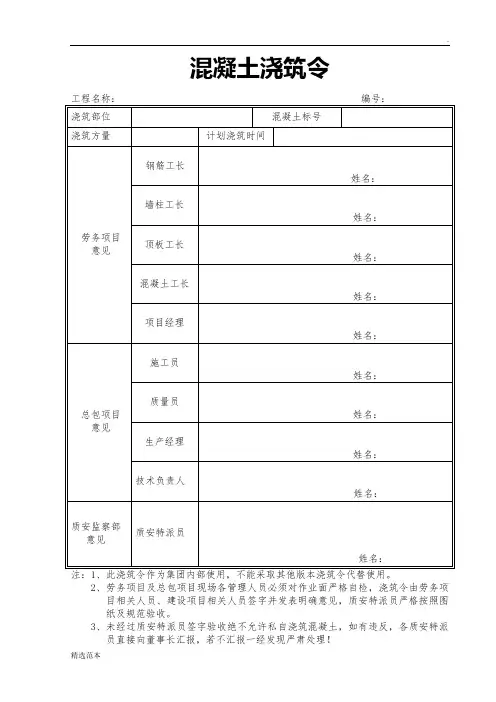 混凝土浇筑令及拆模令