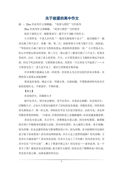 关于欲望的高中作文