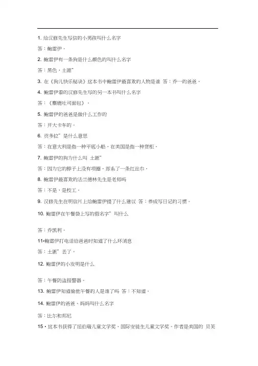 亲爱的汉修先生阅读题及答案