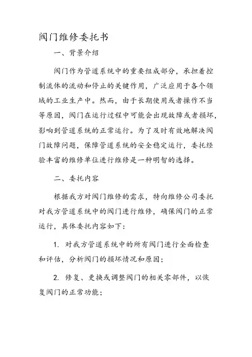 阀门维修委托书