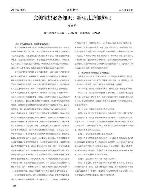 完美宝妈必备知识新生儿脐部护理