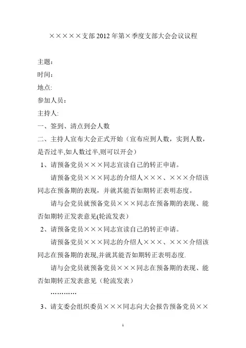 支部大会会议议程---精品模板