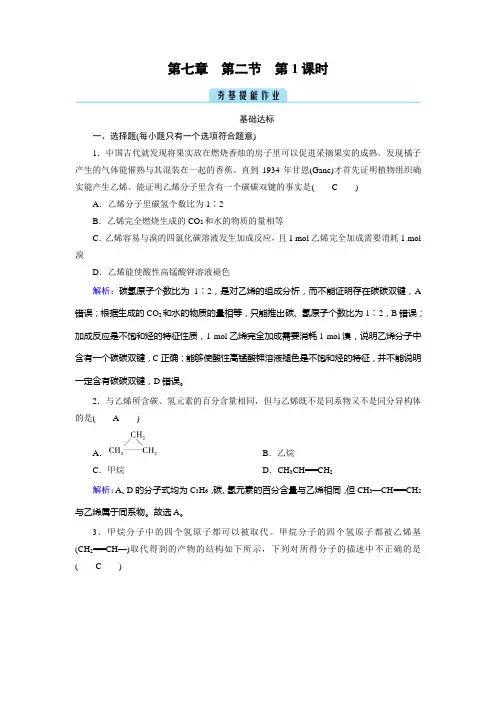 2022年人教版高中化学必修第二册同步培优第七章有机化合物第二节乙烯与有机高分子材料第1课时乙烯