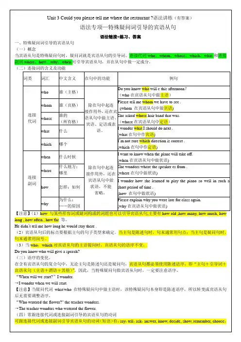 Unit3特殊疑问词引导的宾语从句语法练习人教版九年级英语全册