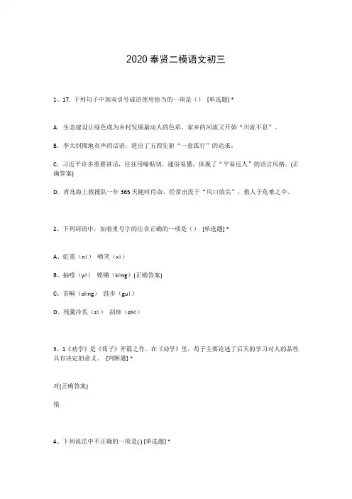 2020奉贤二模语文初三