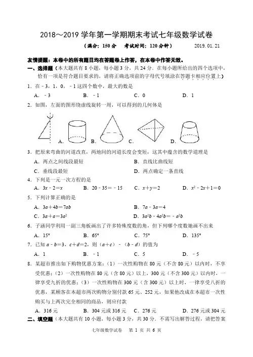 七年级第一学期期末考试数学试卷(扬州市)