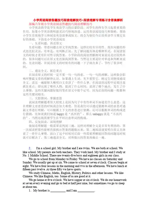 小学英语阅读答题技巧阅读理解技巧+阅读理解专项练习含答案解析