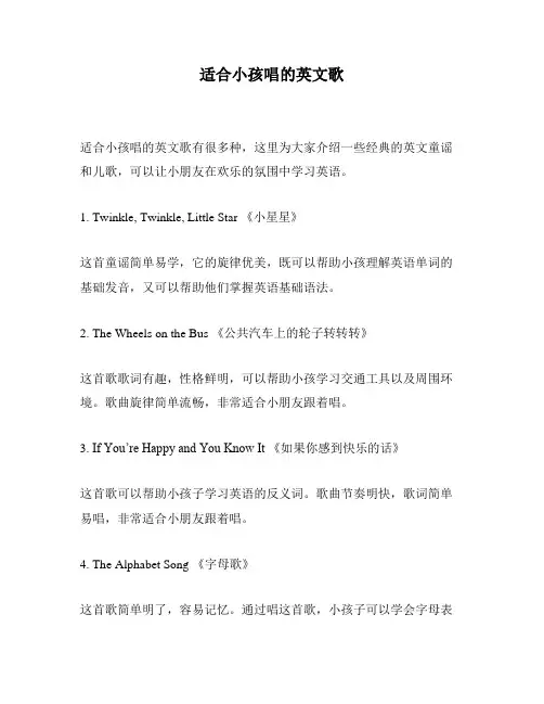 适合小孩唱的英文歌
