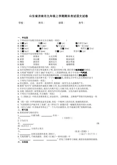山东省济南市九年级上学期期末考试语文试卷含答案