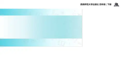 四年级下册语文课件-14田忌赛马｜西师大版 (共15张PPT)