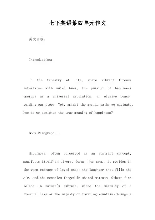 七下英语第四单元作文