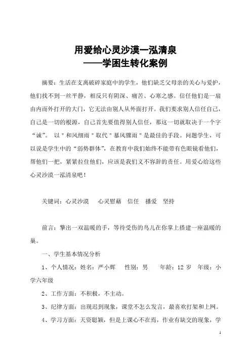 用爱给心灵沙漠一泓清泉