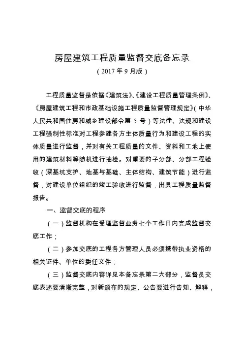 质量监督交底内容