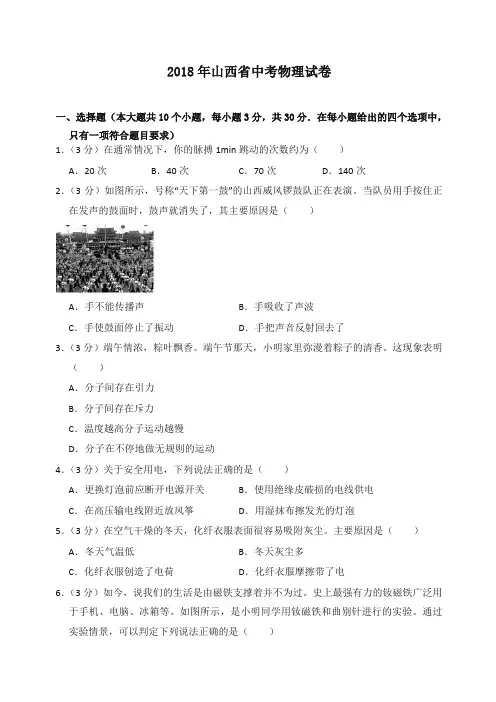 2018年山西省中考物理试卷(含答案解析)-优选.doc