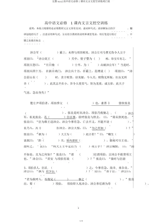 完整word高中语文必修1课内文言文挖空训练鸿门宴