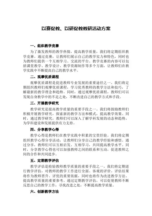 以赛促教、以研促教教研活动
