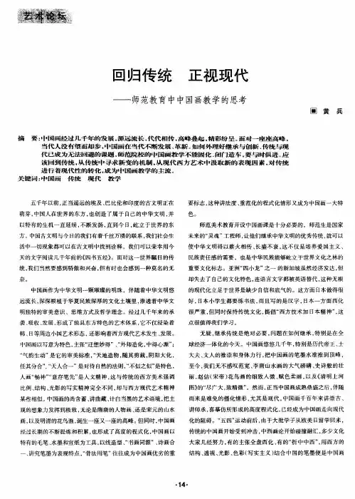 回归传统 正视现代——师范教育中中国画教学的思考