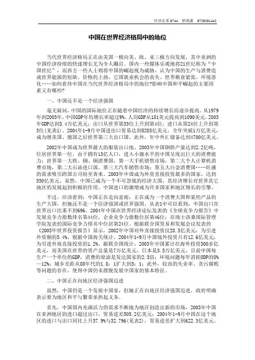 中国在世界经济格局中的地位