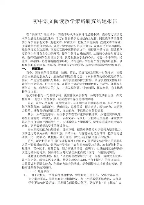 初中语文阅读教学策略研究结题报告