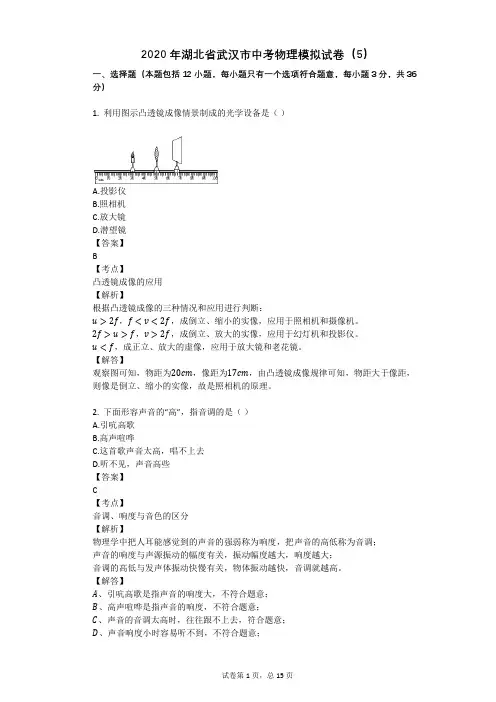 2020年湖北省武汉市中考物理模拟试卷(5)