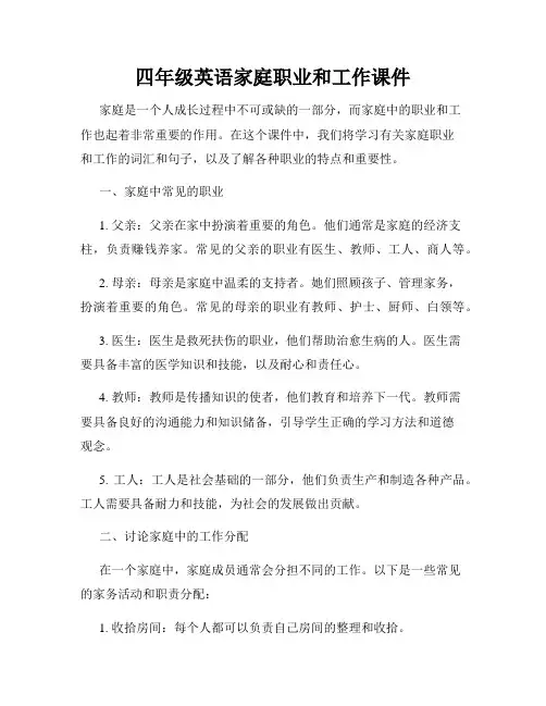 四年级英语家庭职业和工作课件