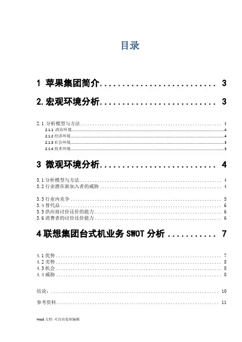 苹果集团环境分析