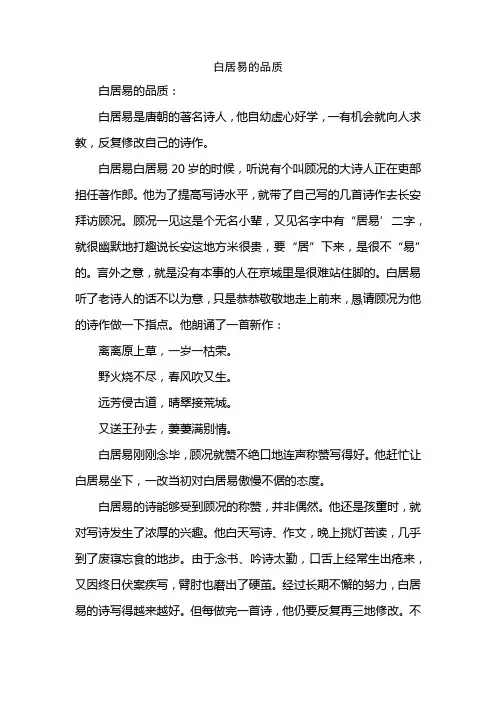 白居易的品质