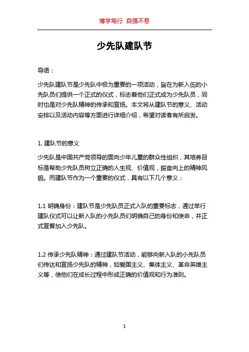 少先队建队节