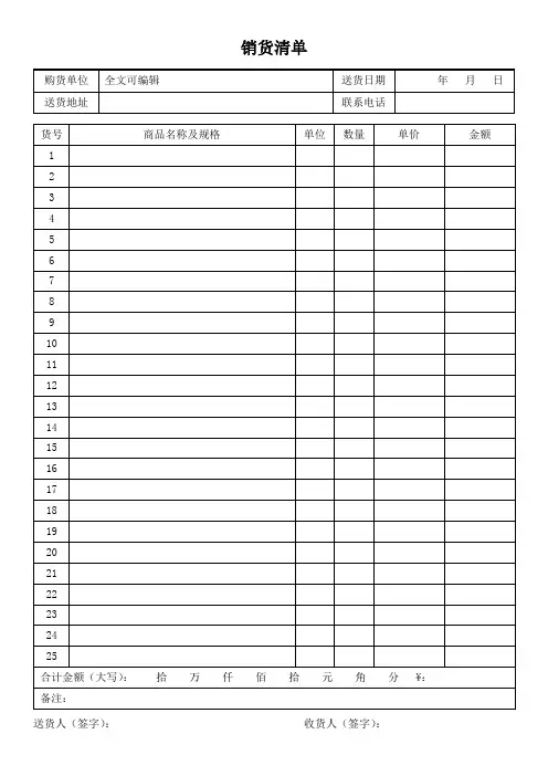 销货清单模板