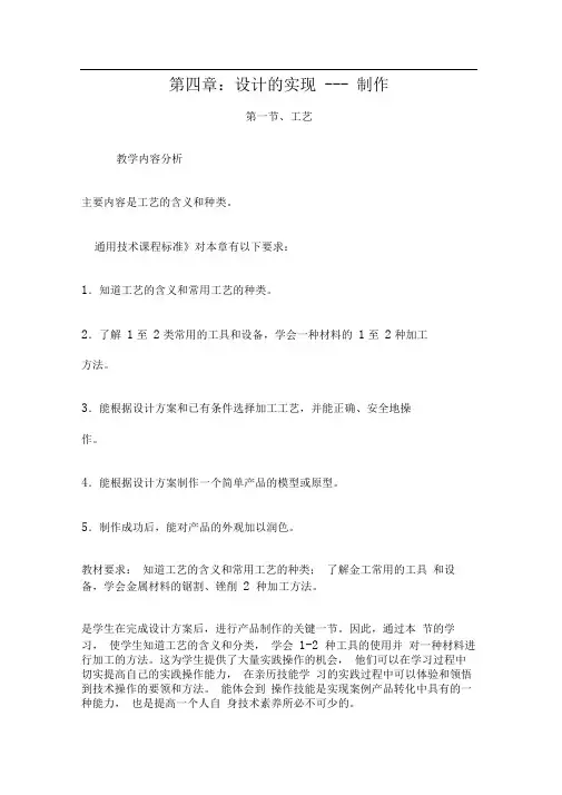 高中通用技术(粤教版、必修1)：第四章-设计的实现——制作-第一节-工艺