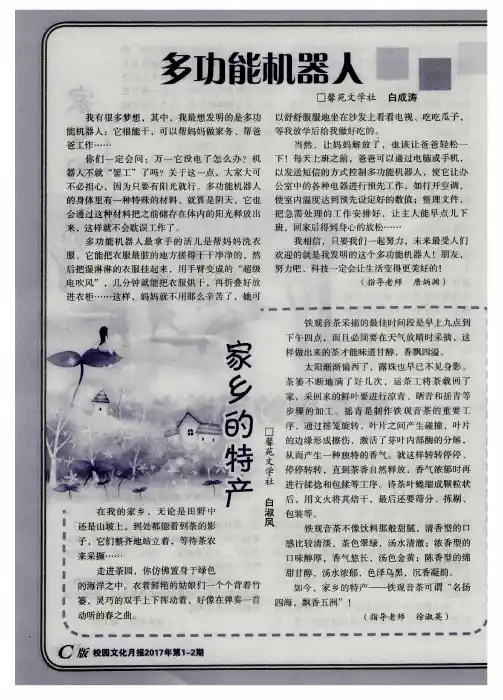 家乡的特产 3