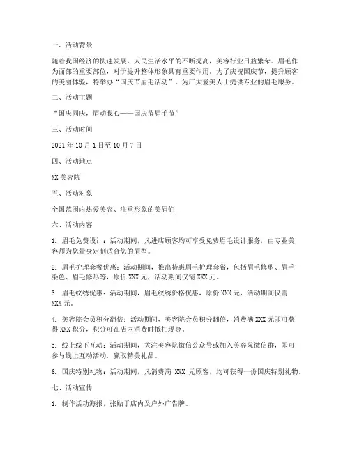 国庆节眉毛活动方案