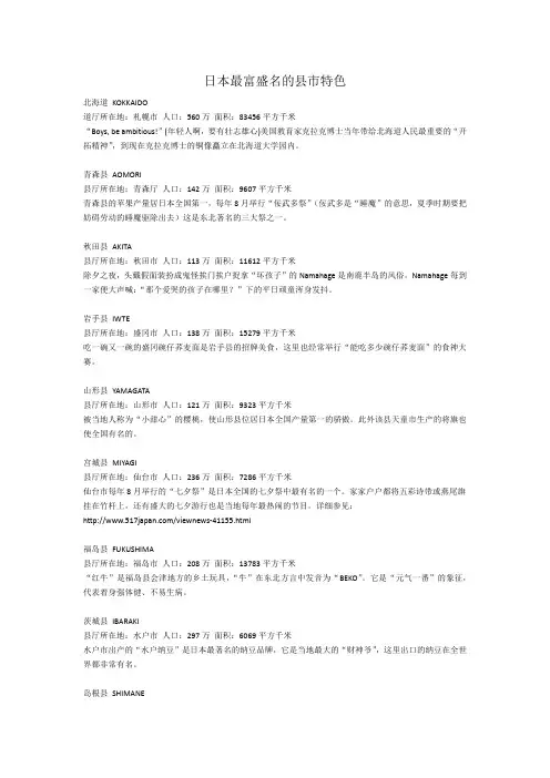 日本最富盛名的县市特色