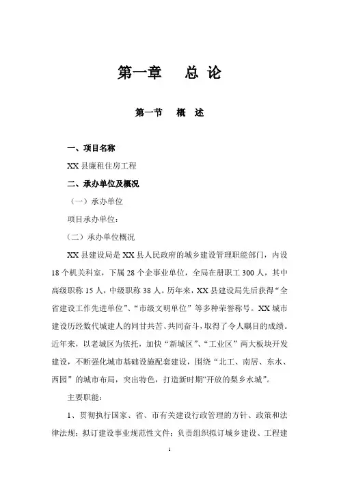 廉租住房建设项目可行性研究报告