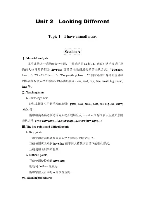 仁爱英语七上U2T1SA教学案例