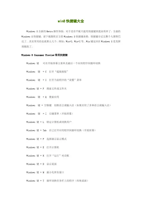 windows8快捷键大全