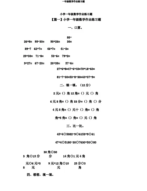 一年级数学作业练习题