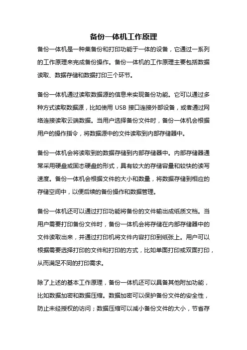 备份一体机工作原理