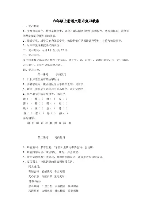 六年级上册语文期末复习教案