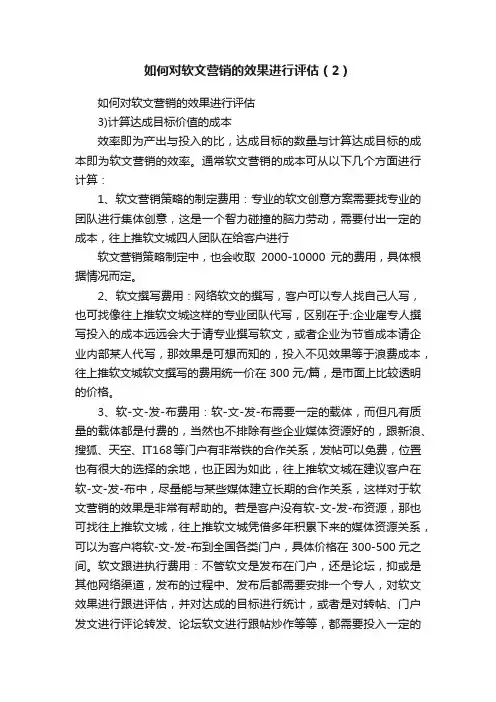 如何对软文营销的效果进行评估（2）